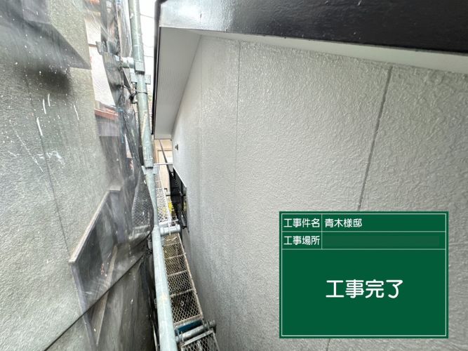 外壁塗装完工
